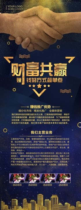 财富共赢