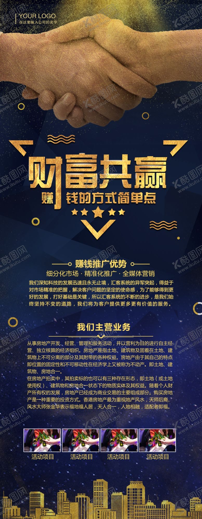 编号：60640105011441589631【酷图网】源文件下载-财富共赢