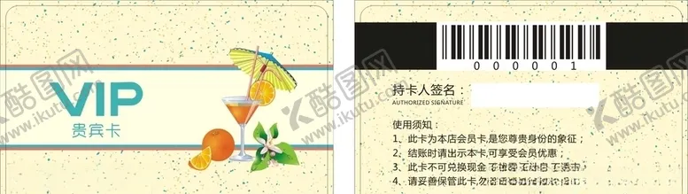 编号：36134009281935345820【酷图网】源文件下载-饮品卡