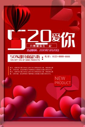 520爱你