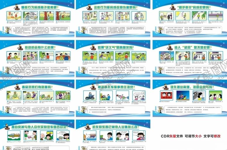 编号：87745109151919541348【酷图网】源文件下载-法治漫画