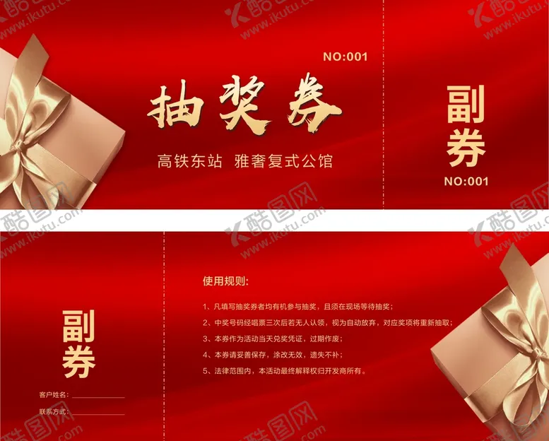 编号：81126110290847367676【酷图网】源文件下载-抽奖券