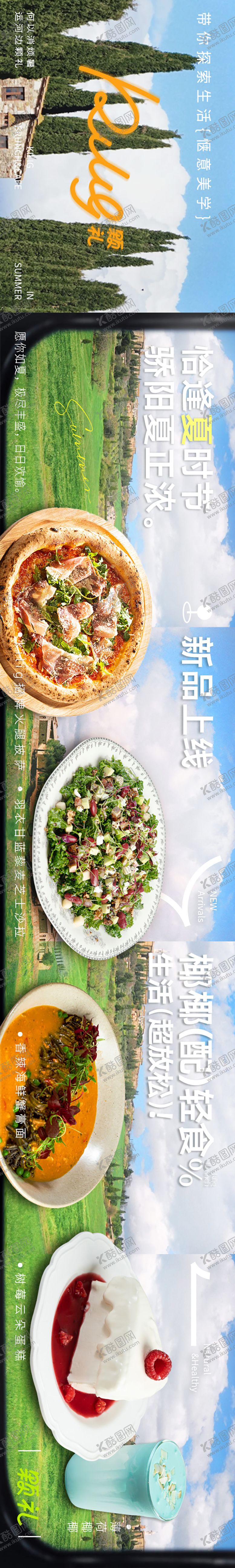 编号：95662606151730526089【酷图网】源文件下载-自然风格西餐五连图商户通大众点评