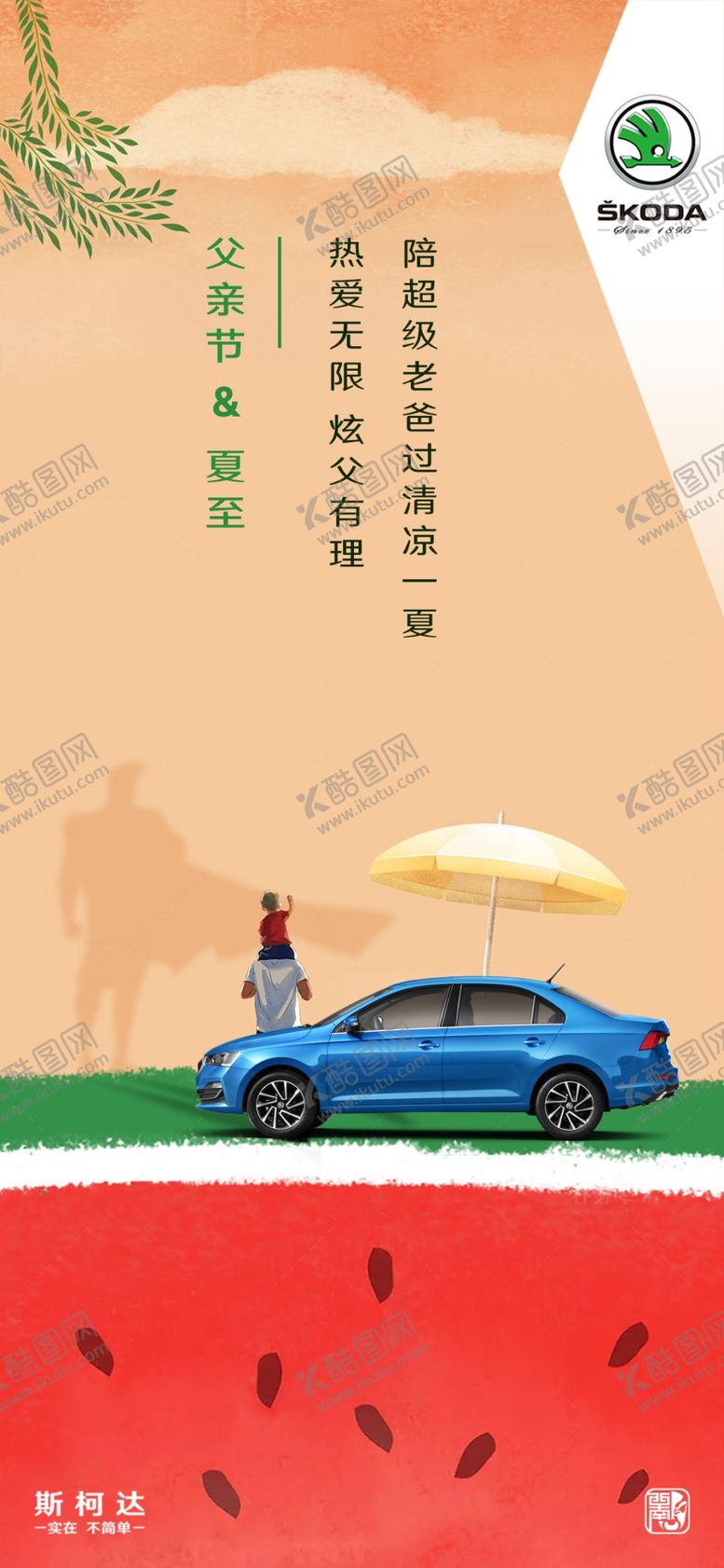 编号：76520809160639161069【酷图网】源文件下载-父亲节海报