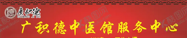编号：37003006290223004056【酷图网】源文件下载-广积德