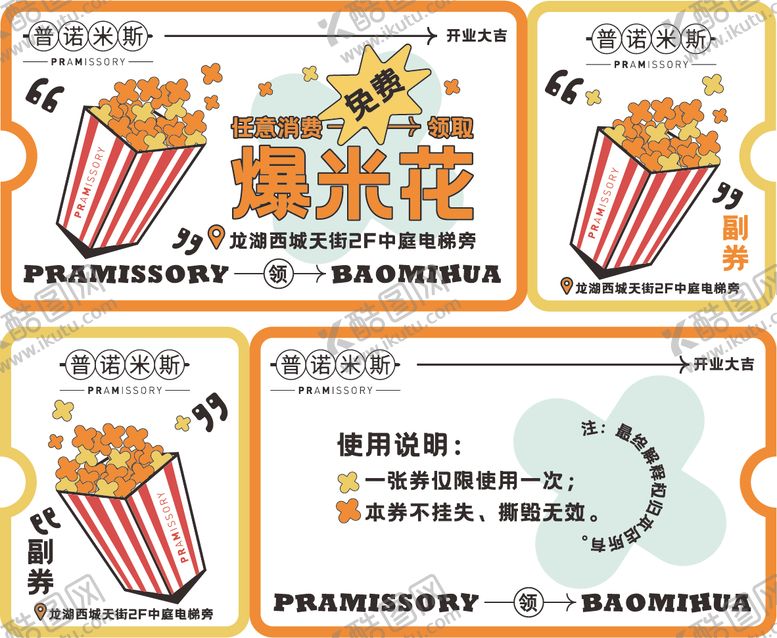 编号：67304808241152241091【酷图网】源文件下载-时尚创意爆米花优惠券卡券设计