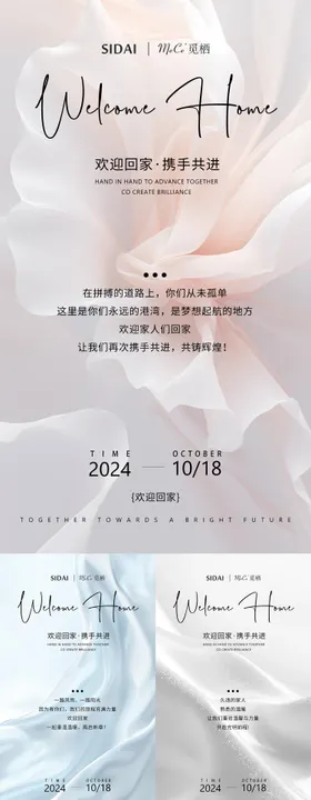 欢迎回家海报温馨海报