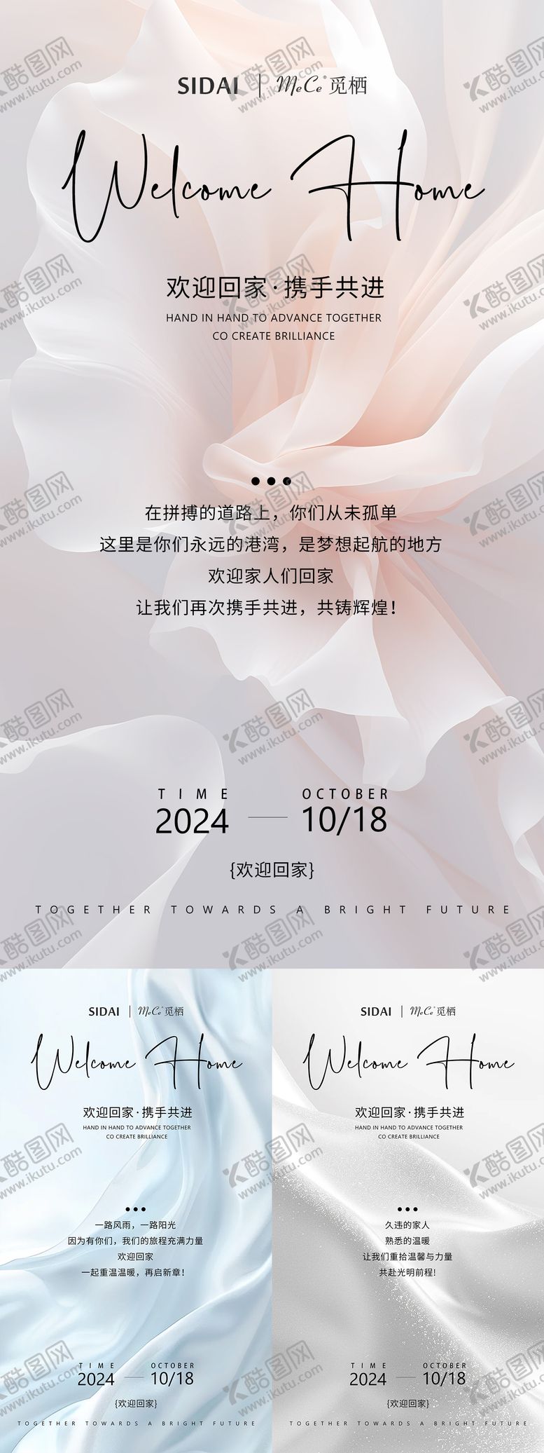 编号：85449307301205208293【酷图网】源文件下载-欢迎回家海报