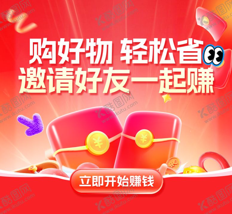 编号：53468709231608394261【酷图网】源文件下载-红包分享活动背景板