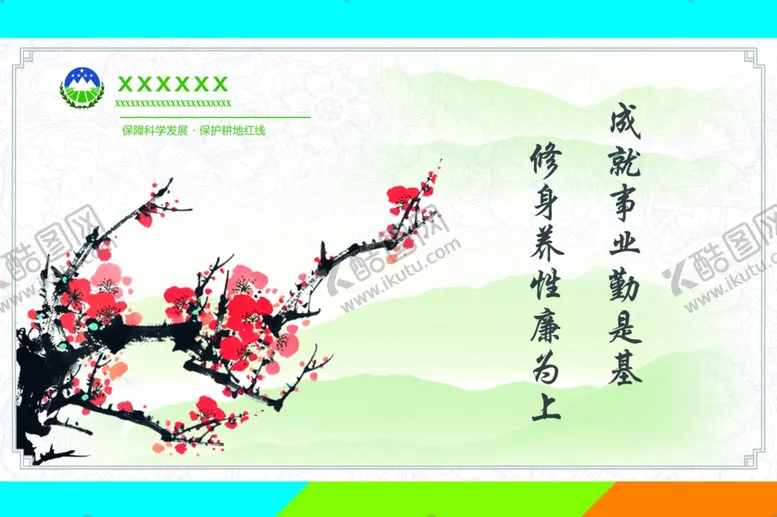 编号：61700604190347421970【酷图网】源文件下载-文化版面