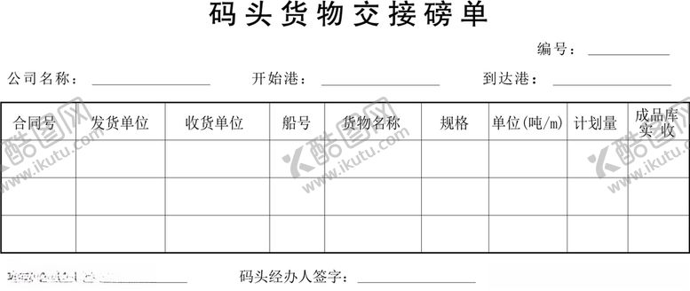 编号：52266910101226359155【酷图网】源文件下载-码头货物交接磅单