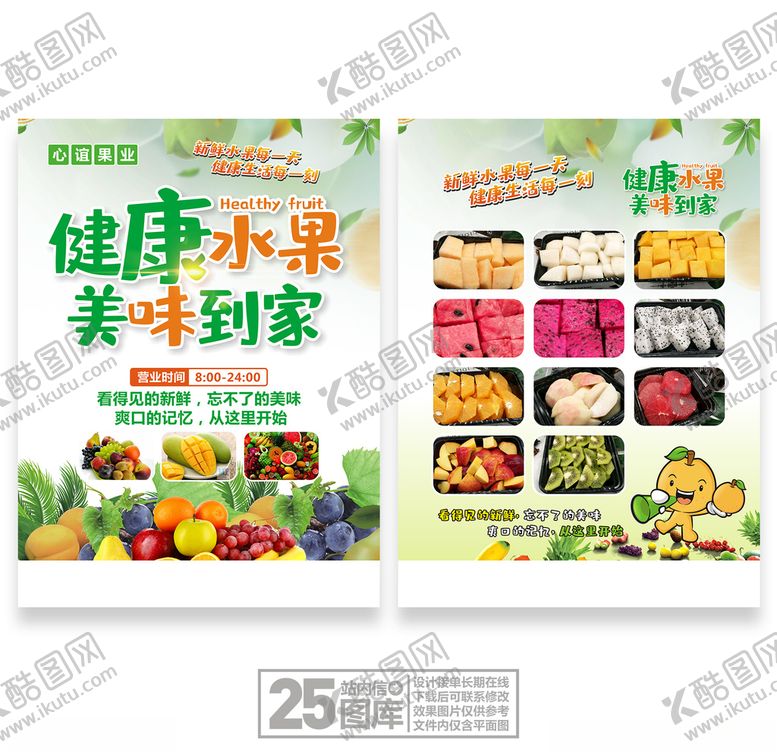 编号：89546109161415589935【酷图网】源文件下载-水果宣传单