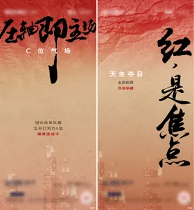 地产热销海报系列品质开盘创意
