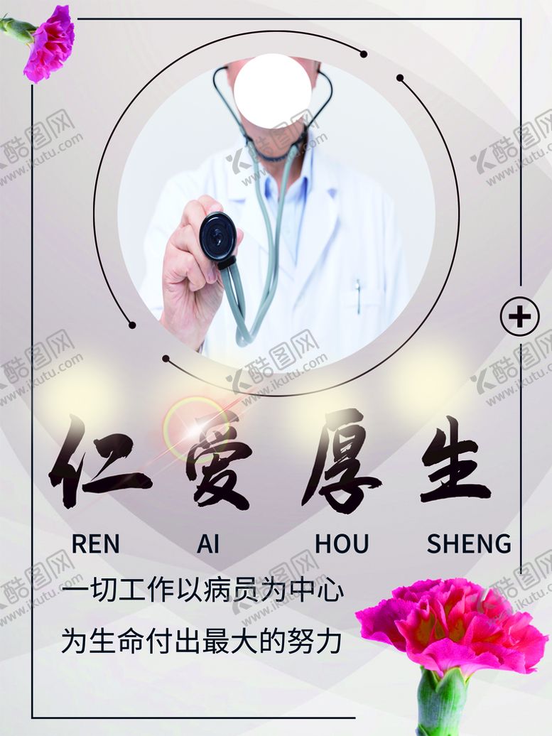 编号：24987510060330348651【酷图网】源文件下载-医者仁心