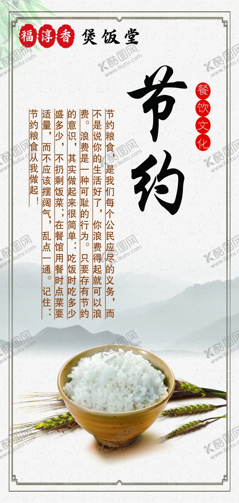 编号：63876604171547579662【酷图网】源文件下载-节约