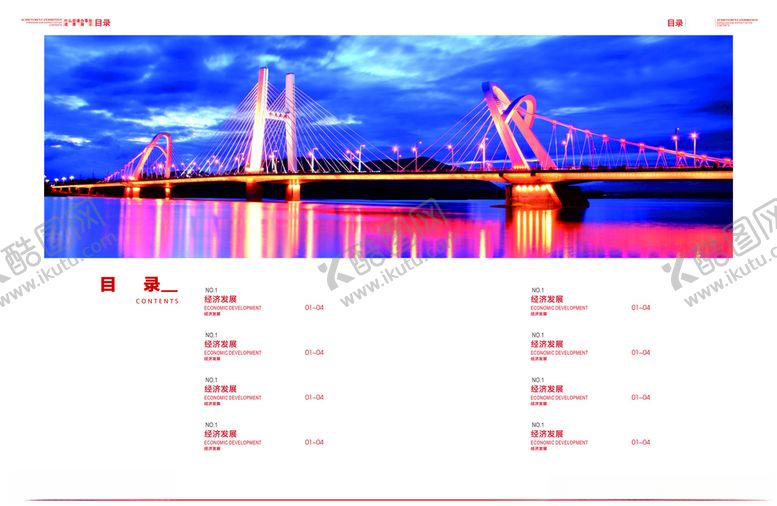 编号：75841905131518145267【酷图网】源文件下载-汉江画册
