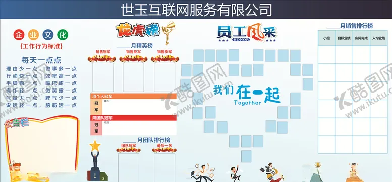 编号：28850309221408332712【酷图网】源文件下载-员工业绩风采墙