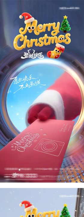 地产圣诞节系列海报