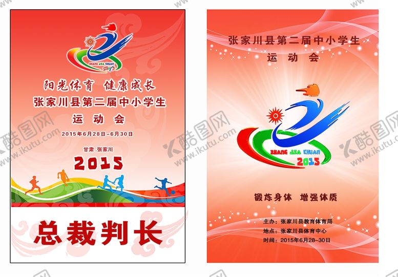 编号：93003504280426258027【酷图网】源文件下载-健身海报