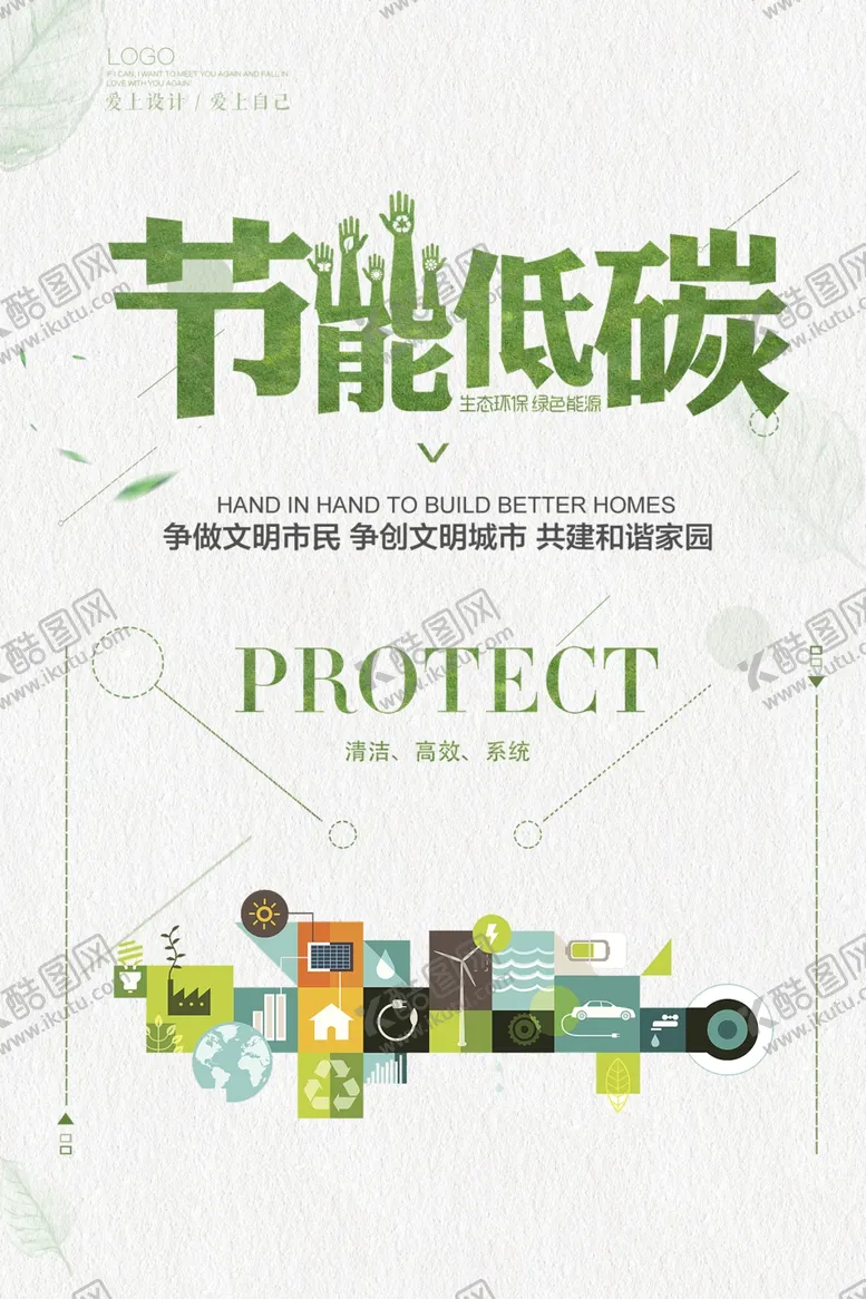 编号：51855512202353166713【酷图网】源文件下载-低碳环保生活绿色文明出行海报
