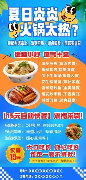饭店促销海报