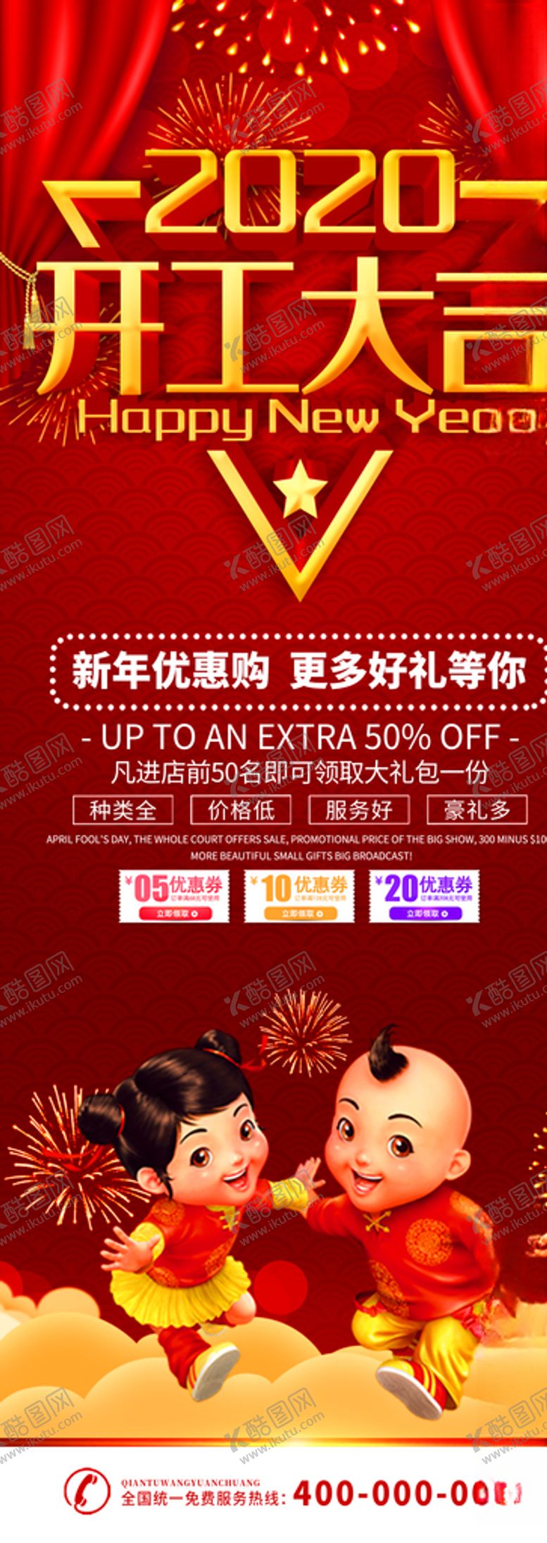 编号：32075510192139248355【酷图网】源文件下载-开工大吉