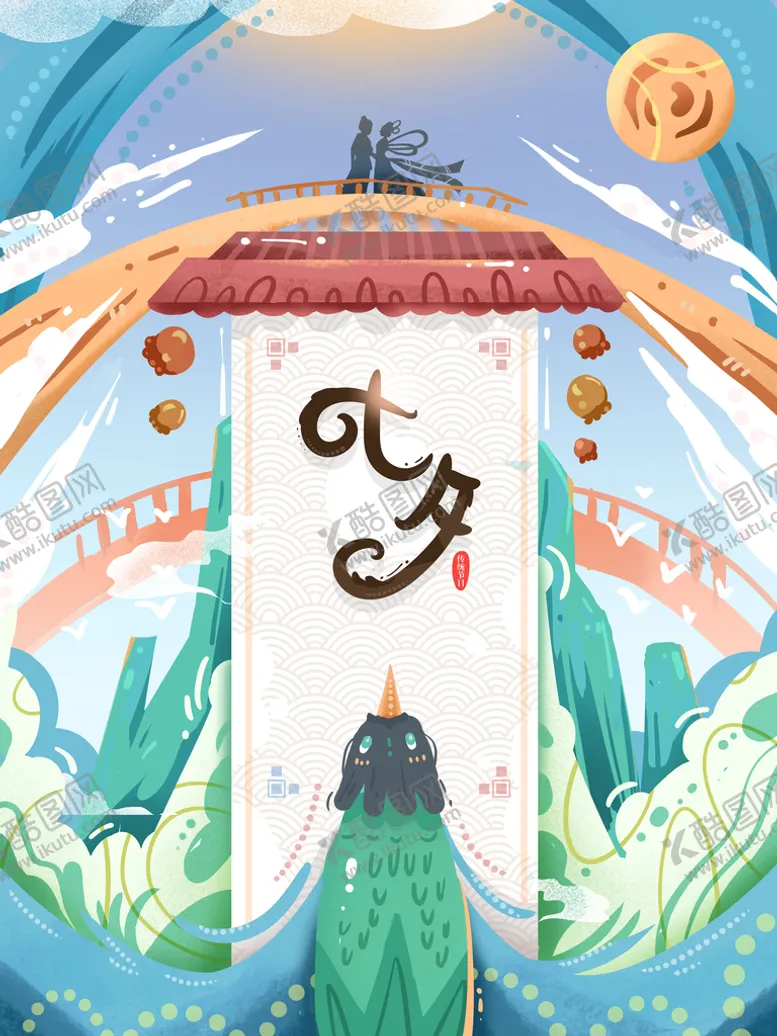 编号：16583909120009501074【酷图网】源文件下载-七夕  牛郎设