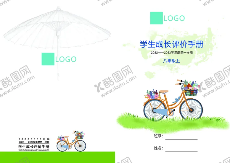 编号：20748509300436189374【酷图网】源文件下载-封面