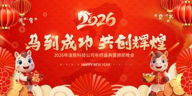 2026龙年喜庆装饰海报