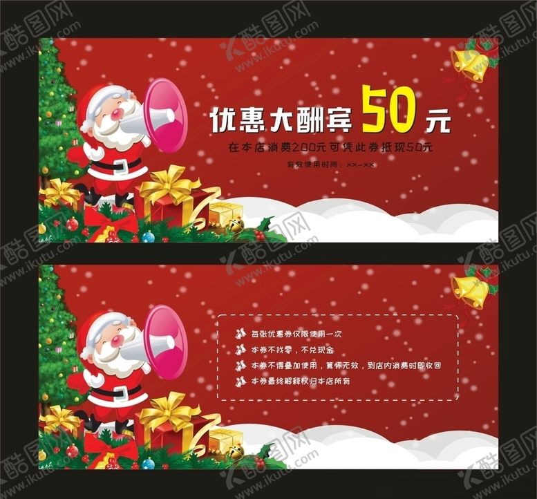 编号：97624809180818479419【酷图网】源文件下载-圣诞节抵用券