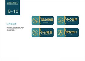 房地产VI手册公共警示牌