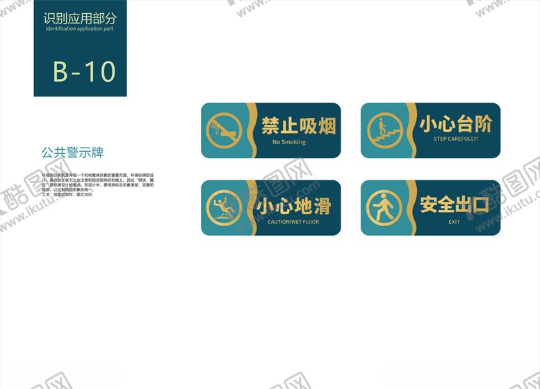 编号：50484910270748231915【酷图网】源文件下载-房地产VI手册公共警示牌