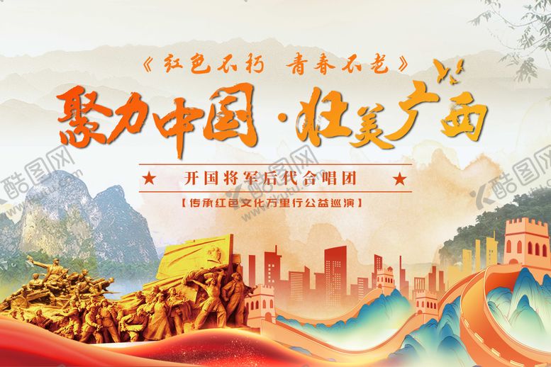 编号：56748102261618403294【酷图网】源文件下载-红色革命广西旅游党建背景板