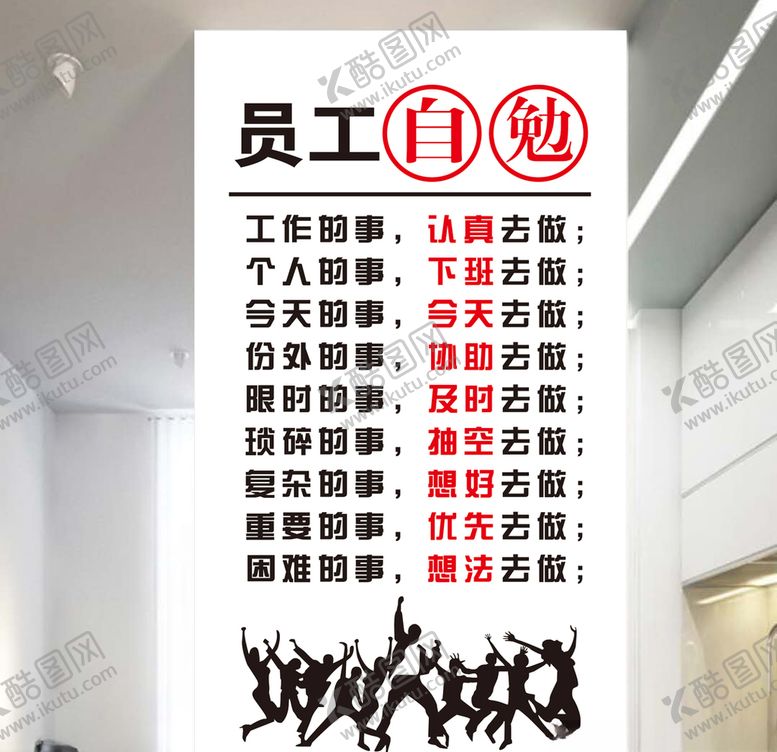 编号：42381109292257037235【酷图网】源文件下载-员工自勉形象墙