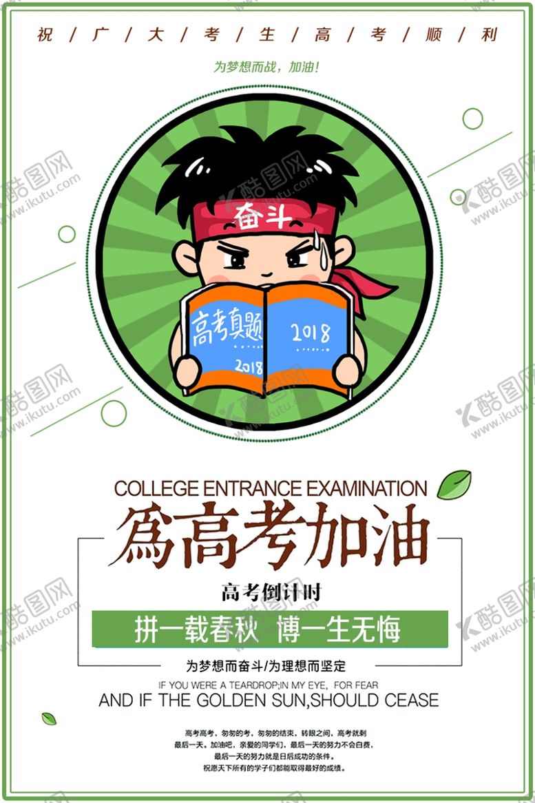 编号：17757305090102261596【酷图网】源文件下载-为高考加油