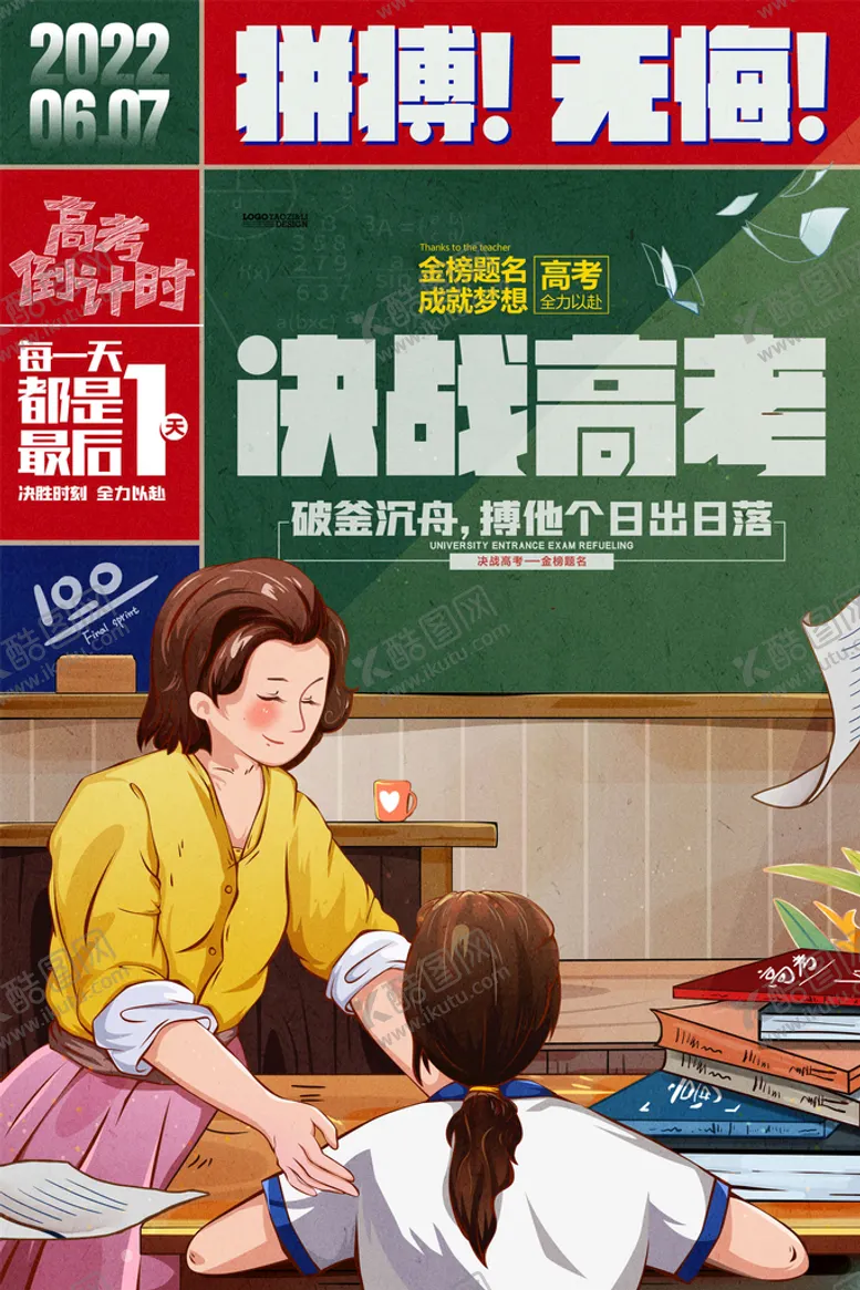 编号：79648009190540572601【酷图网】源文件下载-高考加油 高考倒计时