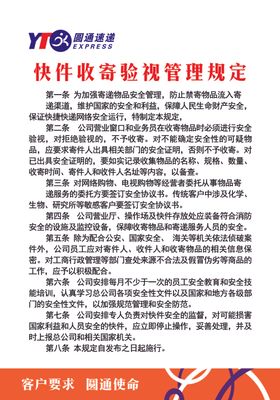 快件收寄视察管理规定