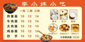 面馆价目表