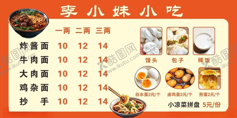 编号：45625205240125224465【酷图网】源文件下载-面馆价目表