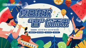 音乐节海报展板图片