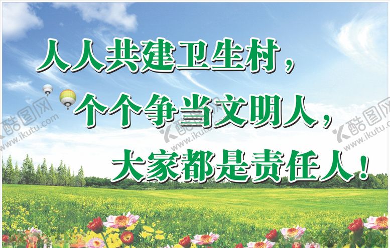 编号：16536309231004262323【酷图网】源文件下载-卫生环保公益标语