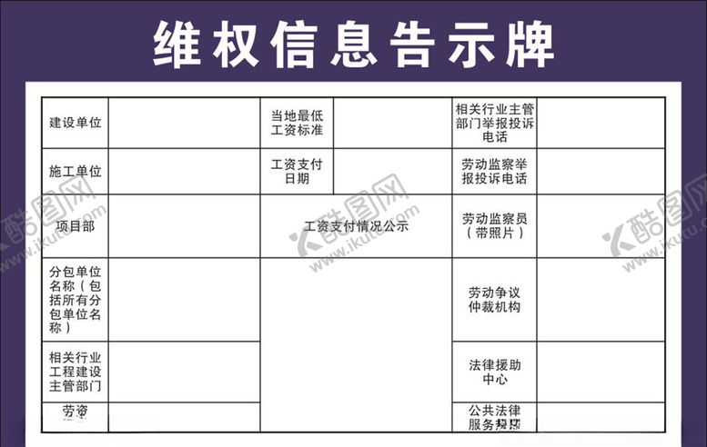 编号：76939207031809328760【酷图网】源文件下载-维权信息告示牌