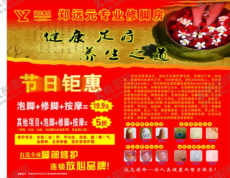 编号：29937010161813515072【酷图网】源文件下载-郑远元集团海报
