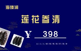 编号：56149210011730595481【酷图网】源文件下载-海参价签