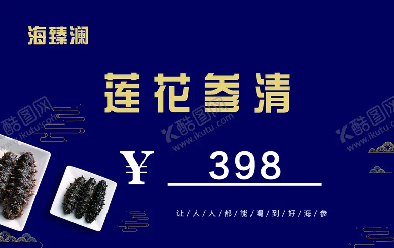 编号：56149210011730595481【酷图网】源文件下载-海参价签