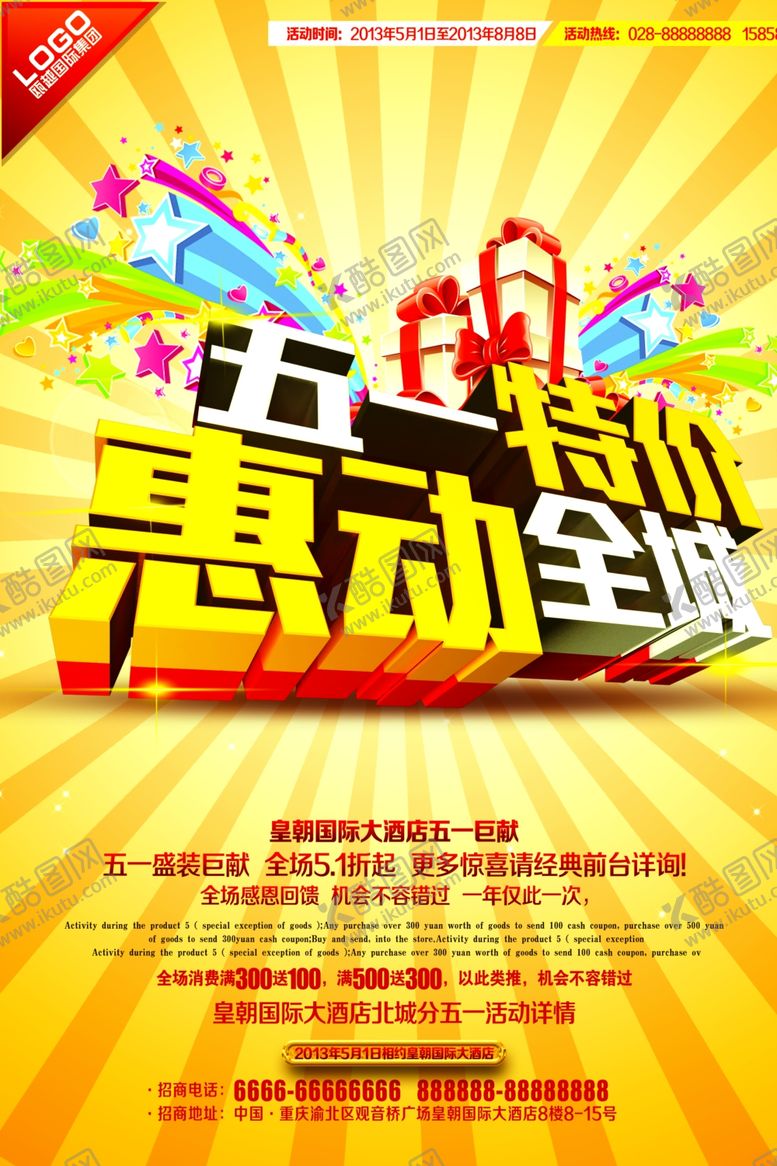 编号：32766007140803103542【酷图网】源文件下载-51海报