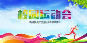 校园运动会宣传展板