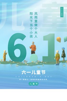 编号：31058210300001496440【酷图网】源文件下载-创意C4D立体61儿童节主题