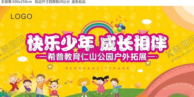 编号：84929211011025484511【酷图网】源文件下载-户外拓展活动