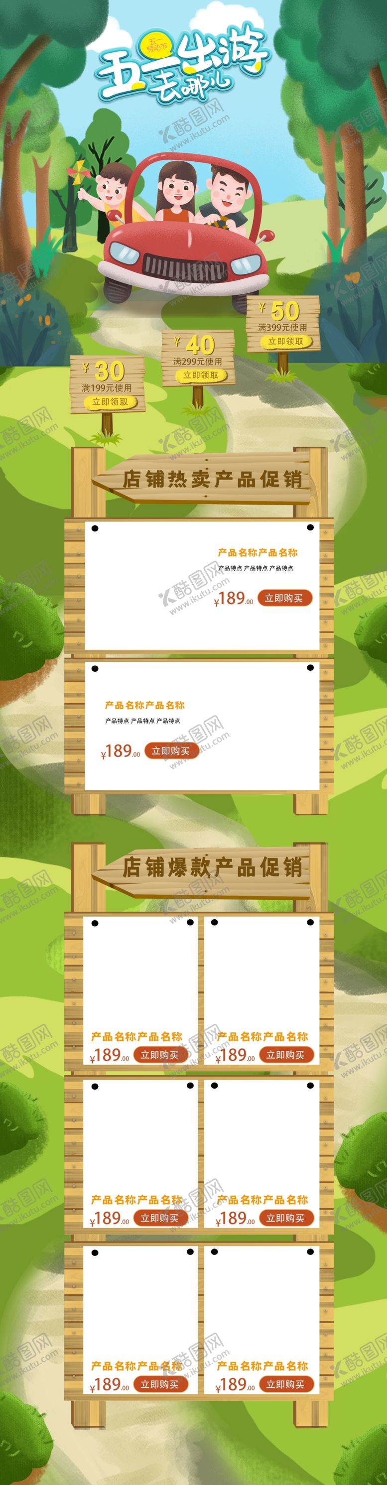 编号：17464109091611133163【酷图网】源文件下载-五一